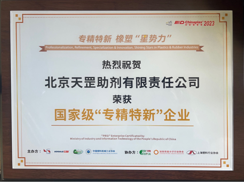 天罡助劑 Chinaplas2023 不負(fù)載譽(yù) 完美收官 天罡助劑 Chinaplas2023 不負(fù)載譽(yù) 完美收官